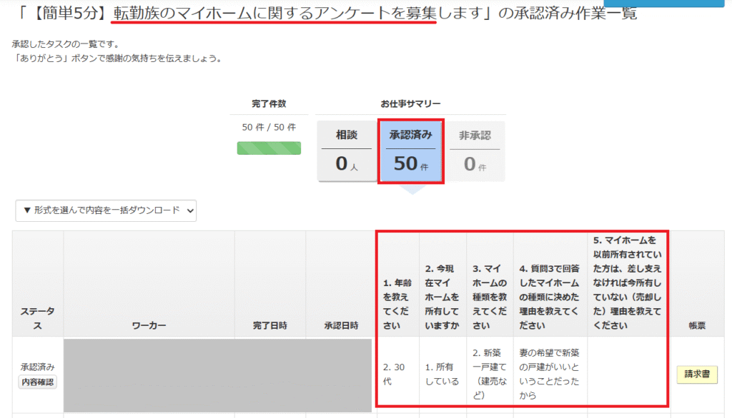 転勤族50人マイホーム調査