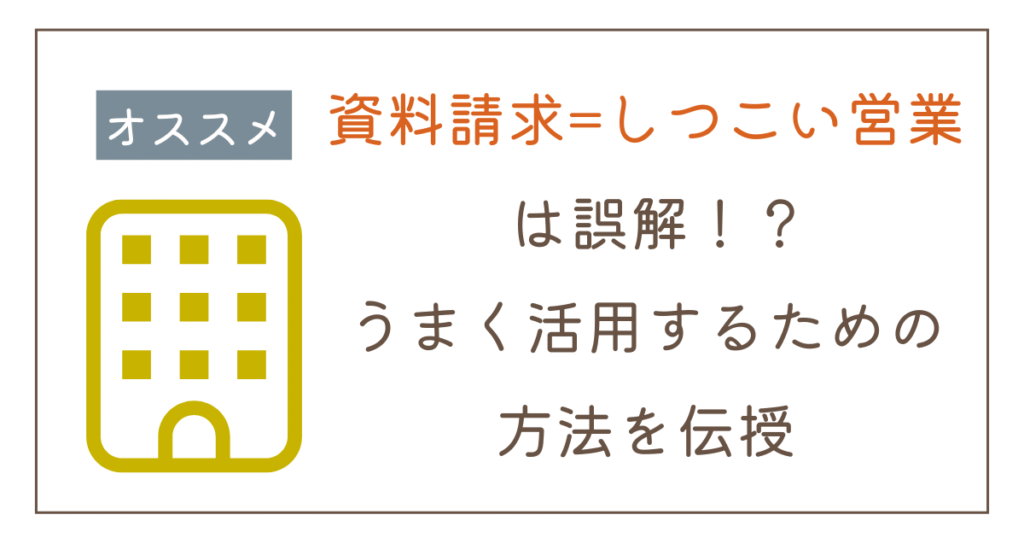 マンション資料請求のデメリットと注意点｜安心して活用するための方法を伝授