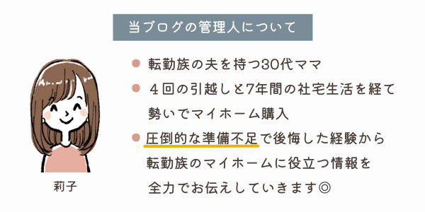 おうちガイドブック管理人情報