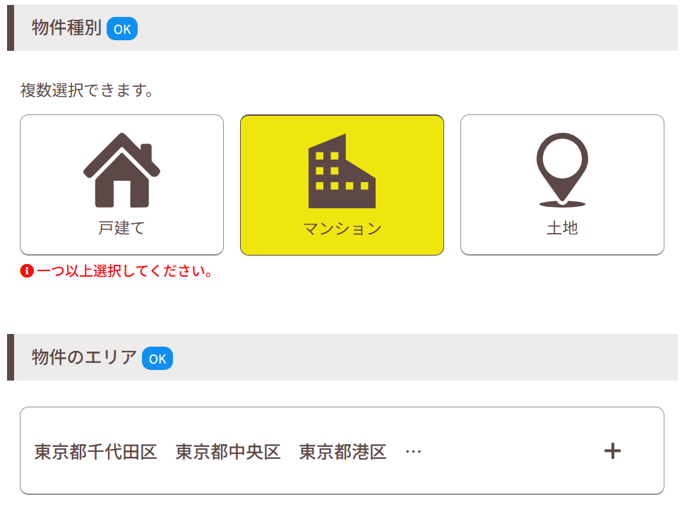 タウンライフすまいリクエスト|申込みSTEP1