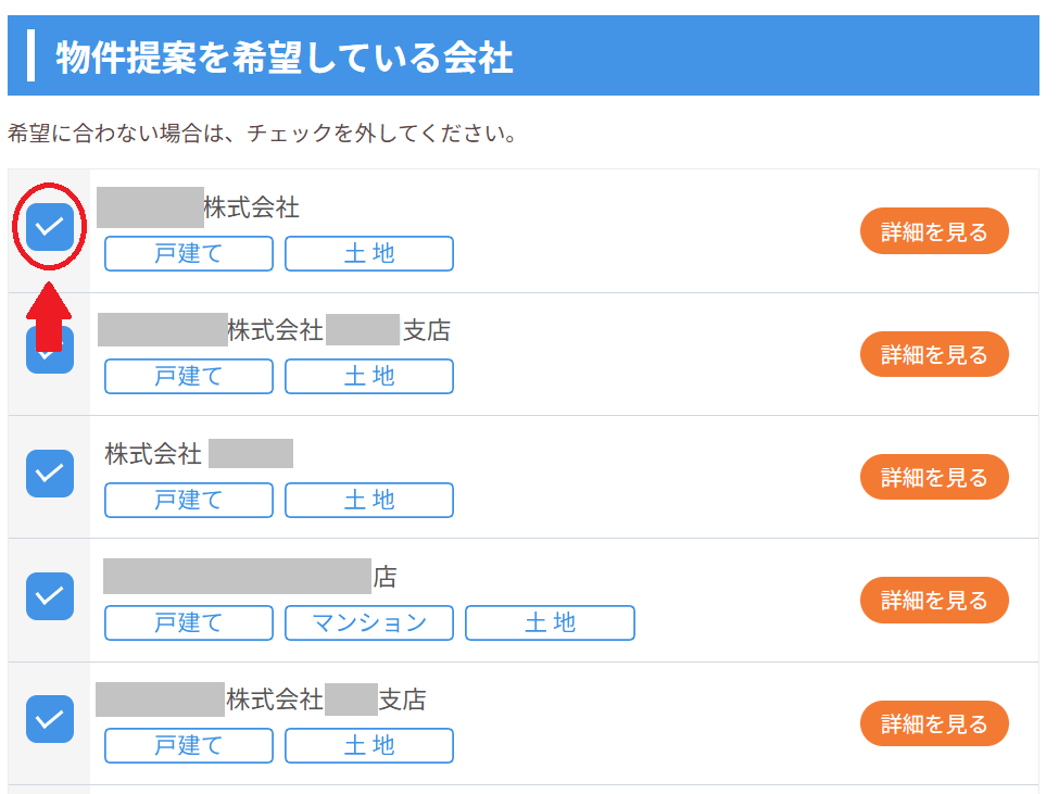 タウンライフすまいリクエスト