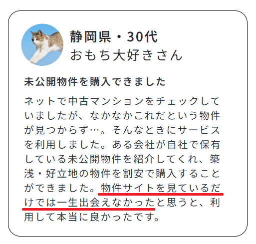 すまいリクエスト口コミ